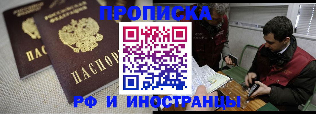 прописка для школы в Ливны