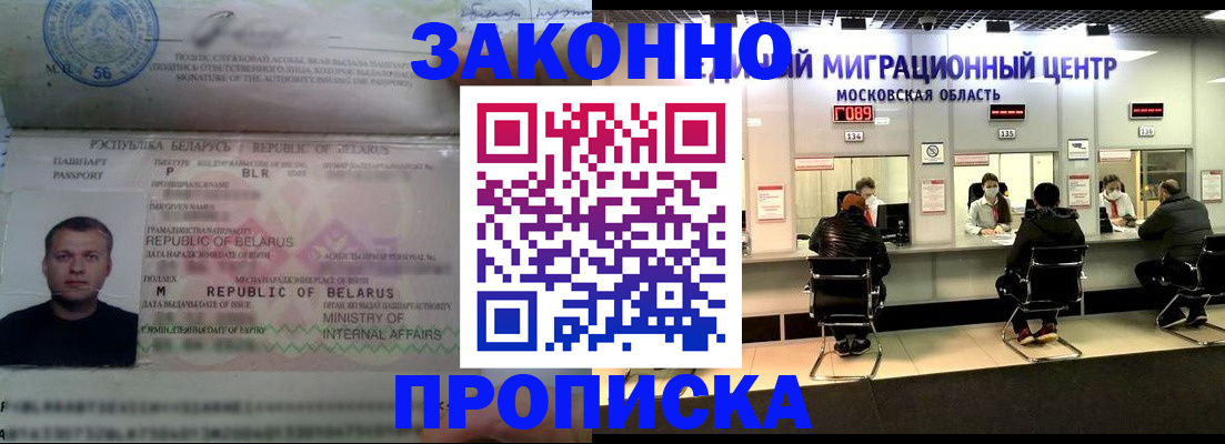прописка в квартире в Ливны