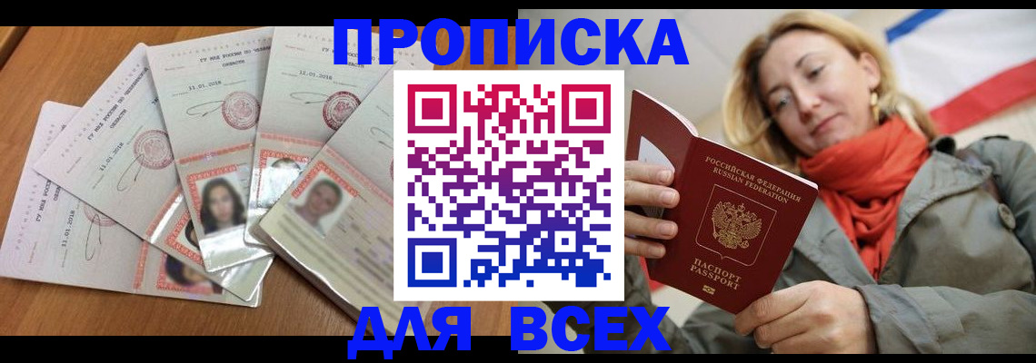 временная регистрация 2025 в Ливны