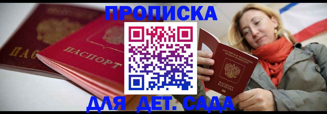 прописка в Ливны