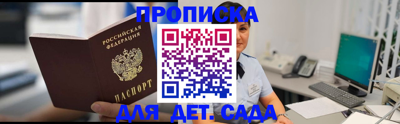 прописка гарантия в Ливны
