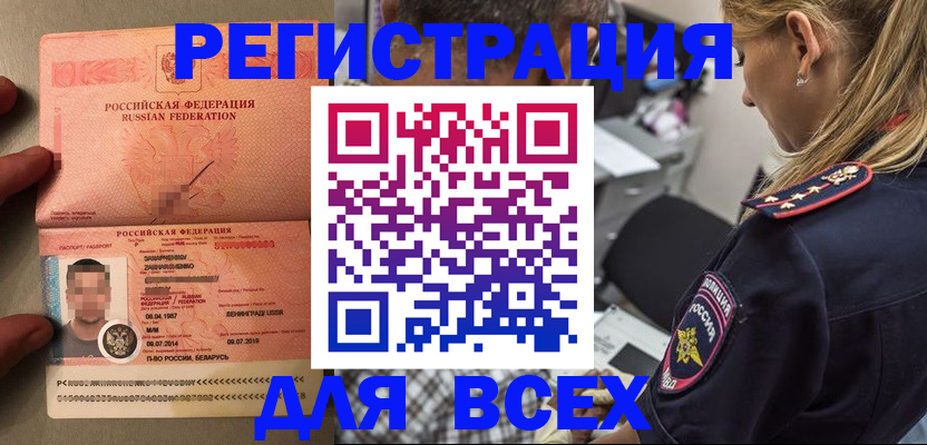 прописка для школы в Ливны