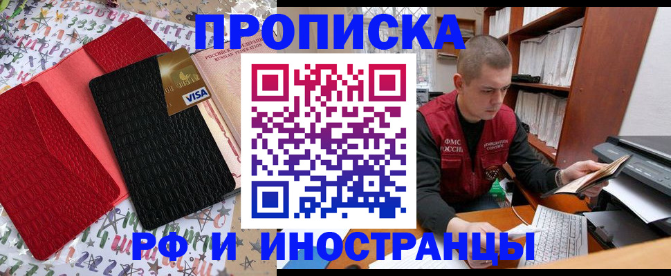 прописка в квартире в Ливны