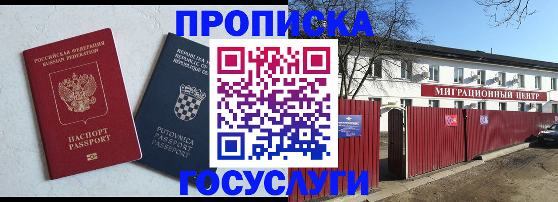 купить прописку в Ливны