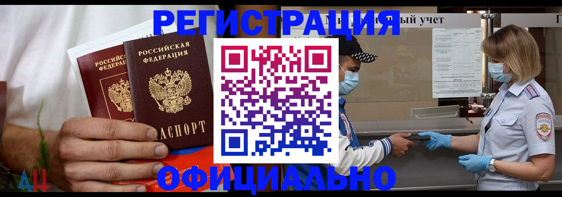 прописка для военкомата в Ливны