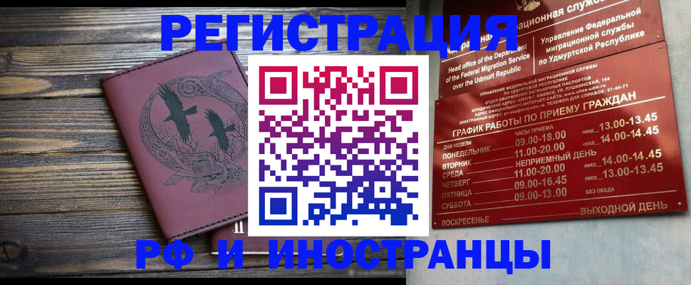 временная прописка в Ливны