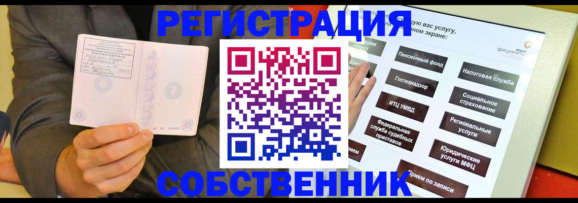 прописка регистрация в Ливны